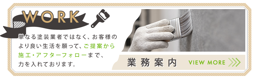 業務案内