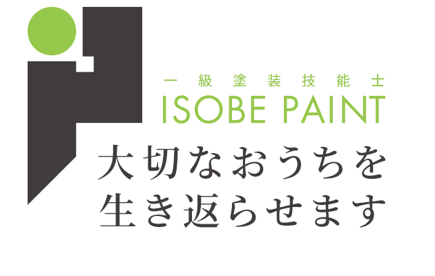 大切なおうちを生き返らせます